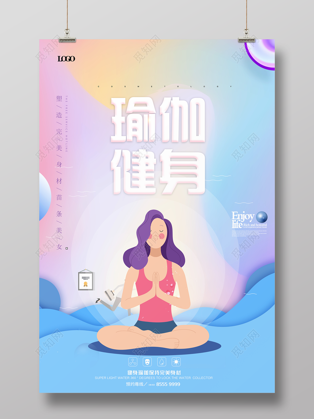 健身瑜伽运动塑造完美身材健身炫彩卡通海报