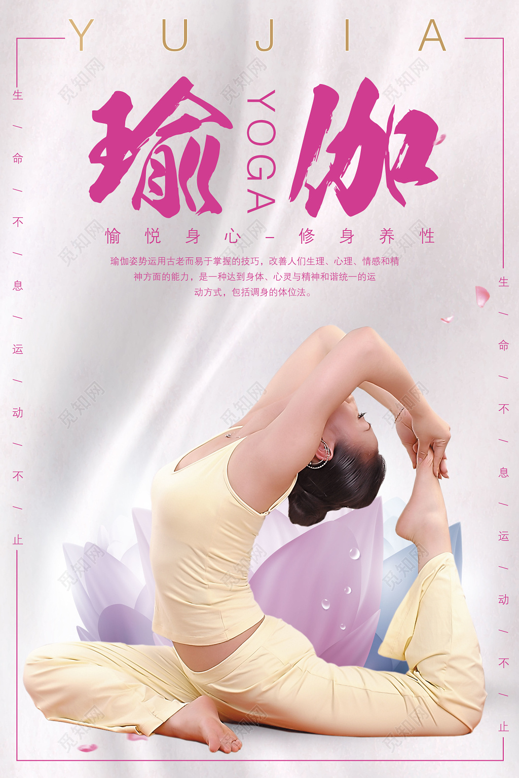 瑜伽运动不止修生养性简约健身海报