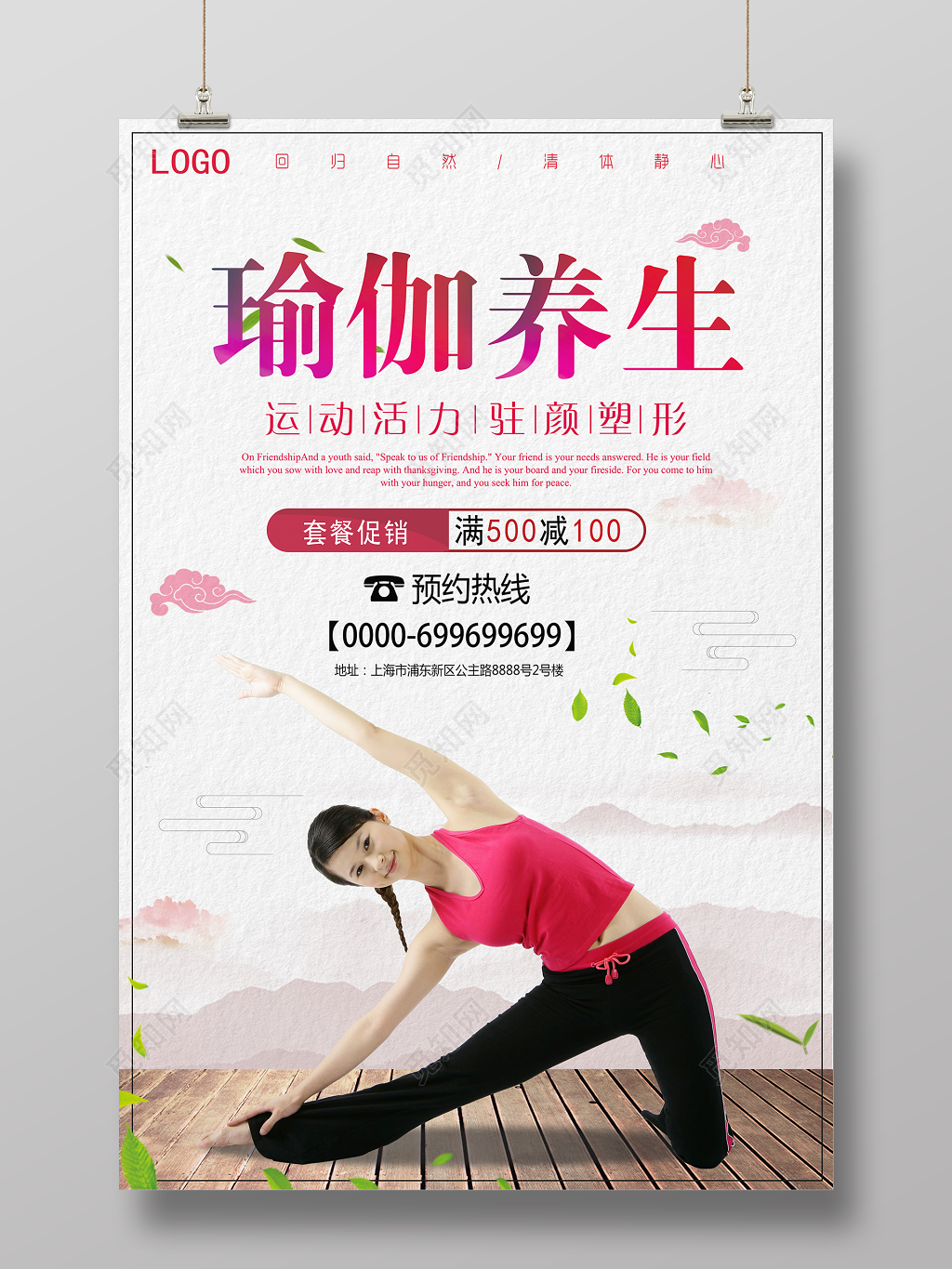 瑜伽运动健身塑形美丽常驻简约中国风宣传海报