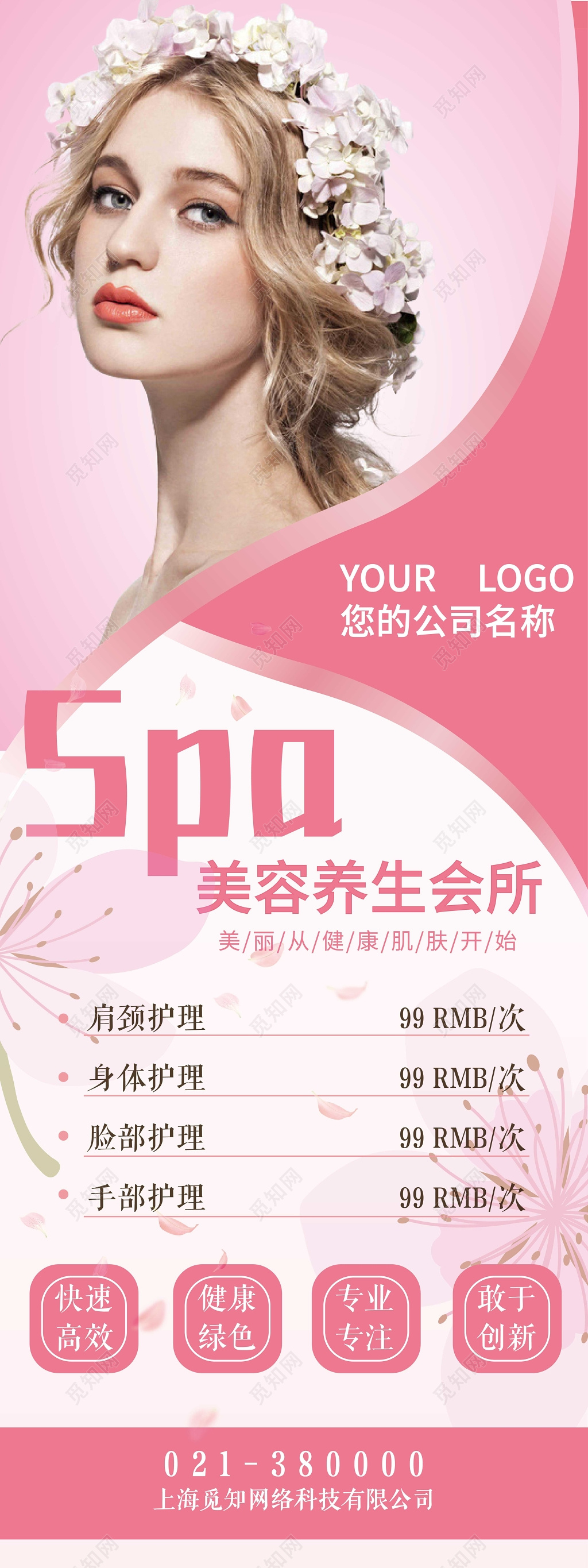 美容spa养生会所宣传展架