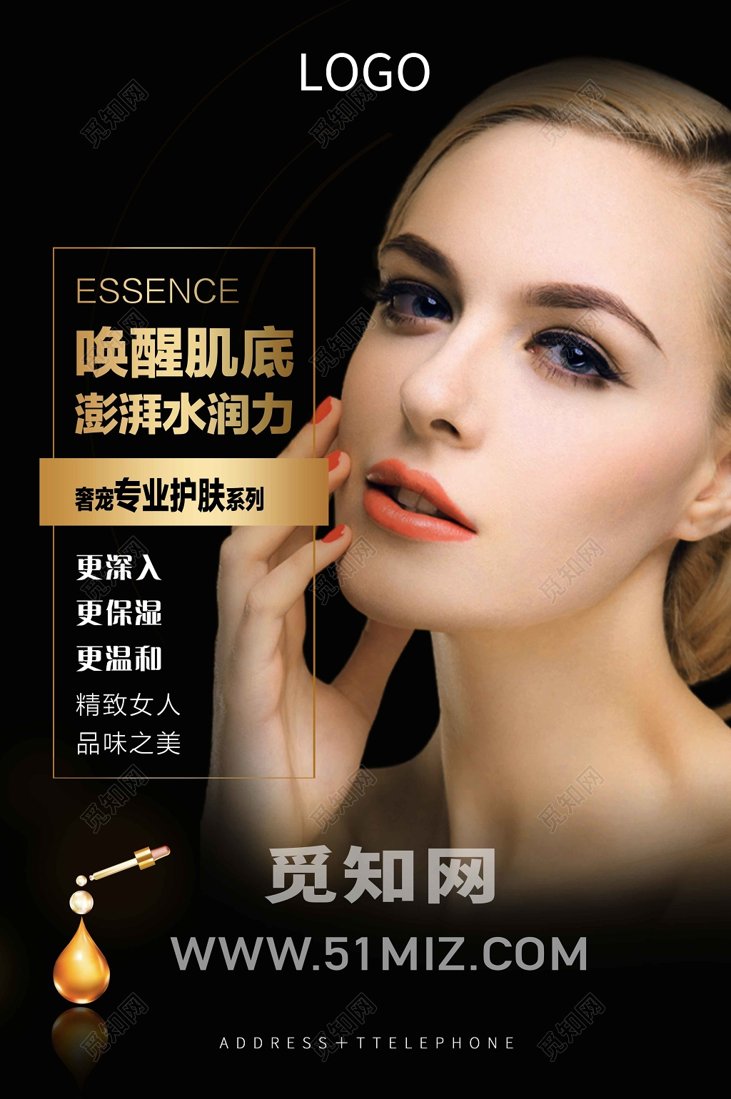 唤醒肌底澎湃水润皮肤护理美容海报