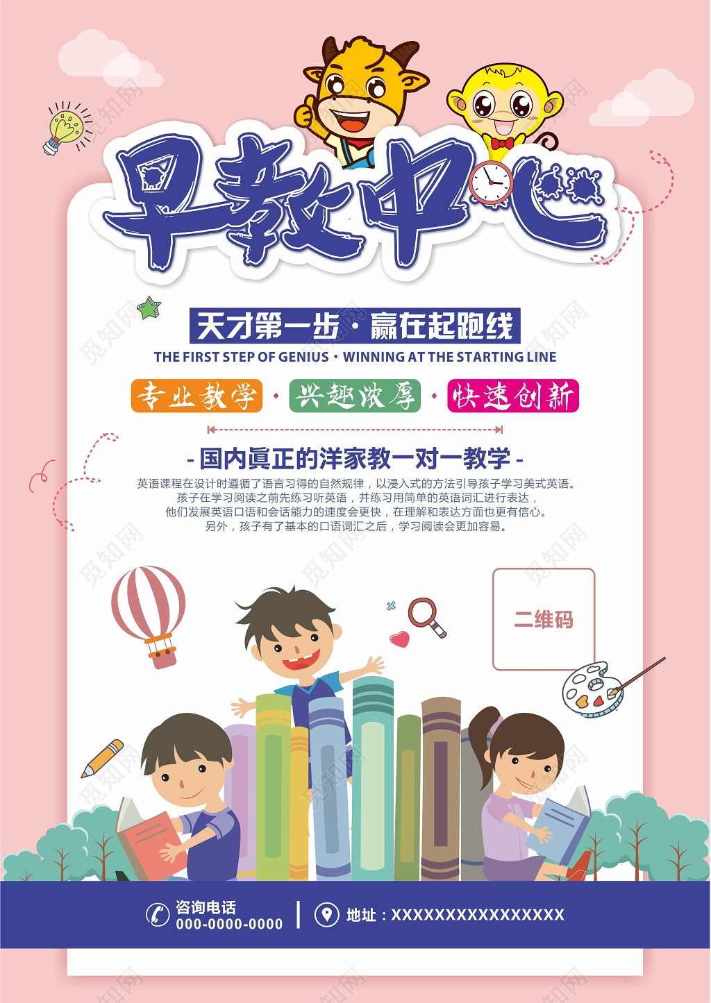 时尚清新幼儿胎教早教中心培训招生海报