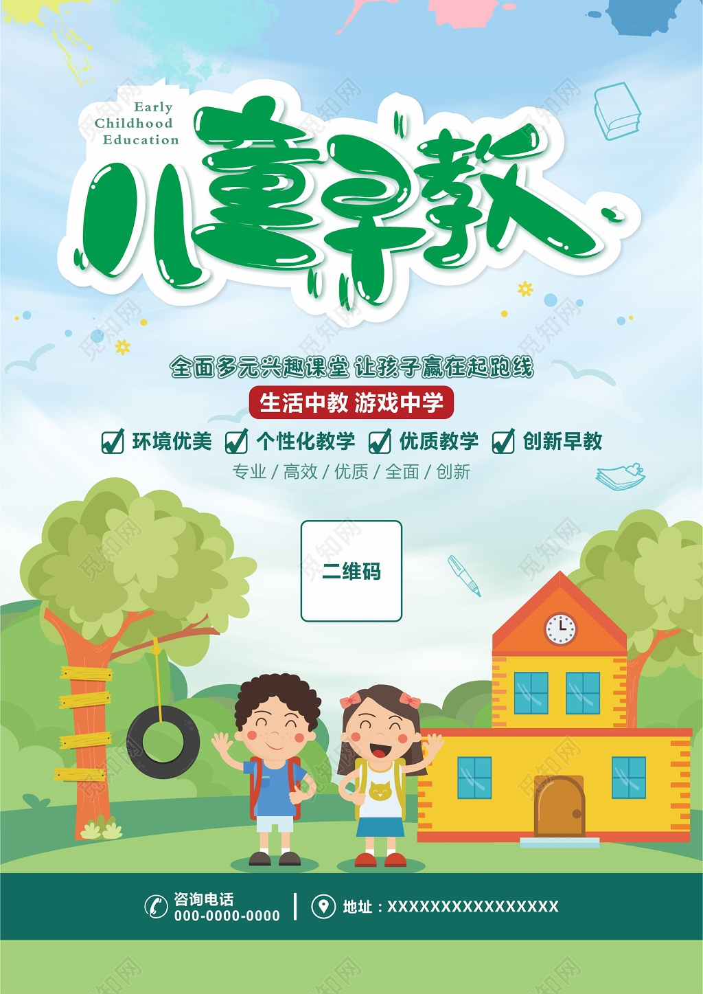 创意早教胎教中心教育培训海报