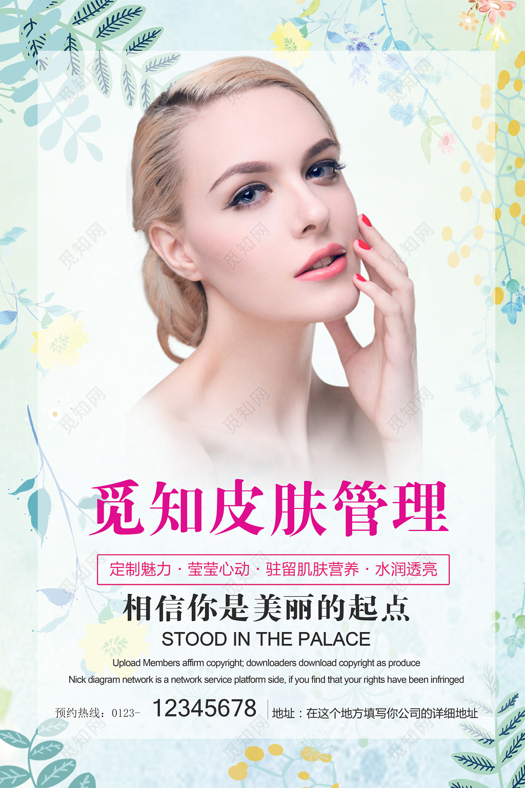 鲜花背景美女美容皮肤管理海报设计