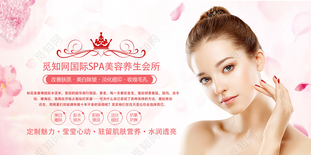 粉色玫瑰花背景美容养生会所展板设计