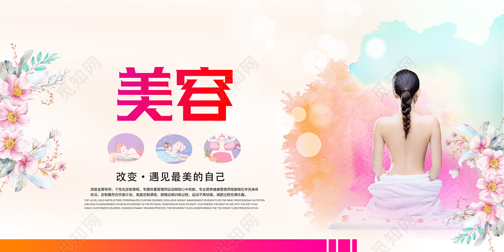 炫彩水彩水墨美容美女美背展板设计