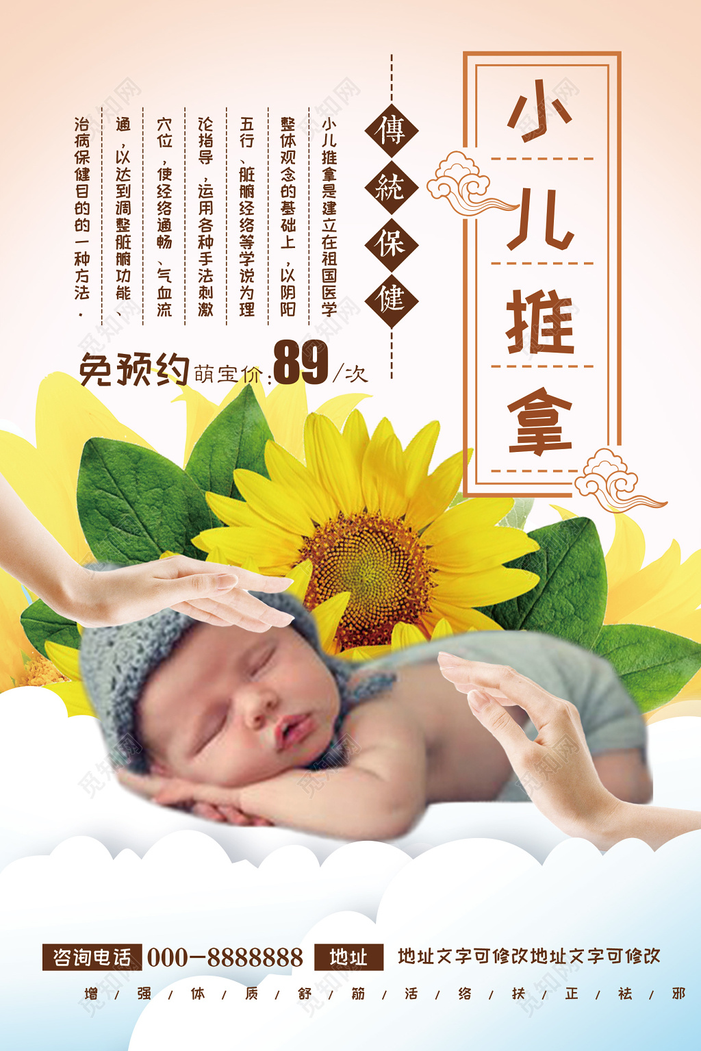 可爱风传统保健小儿推拿海报