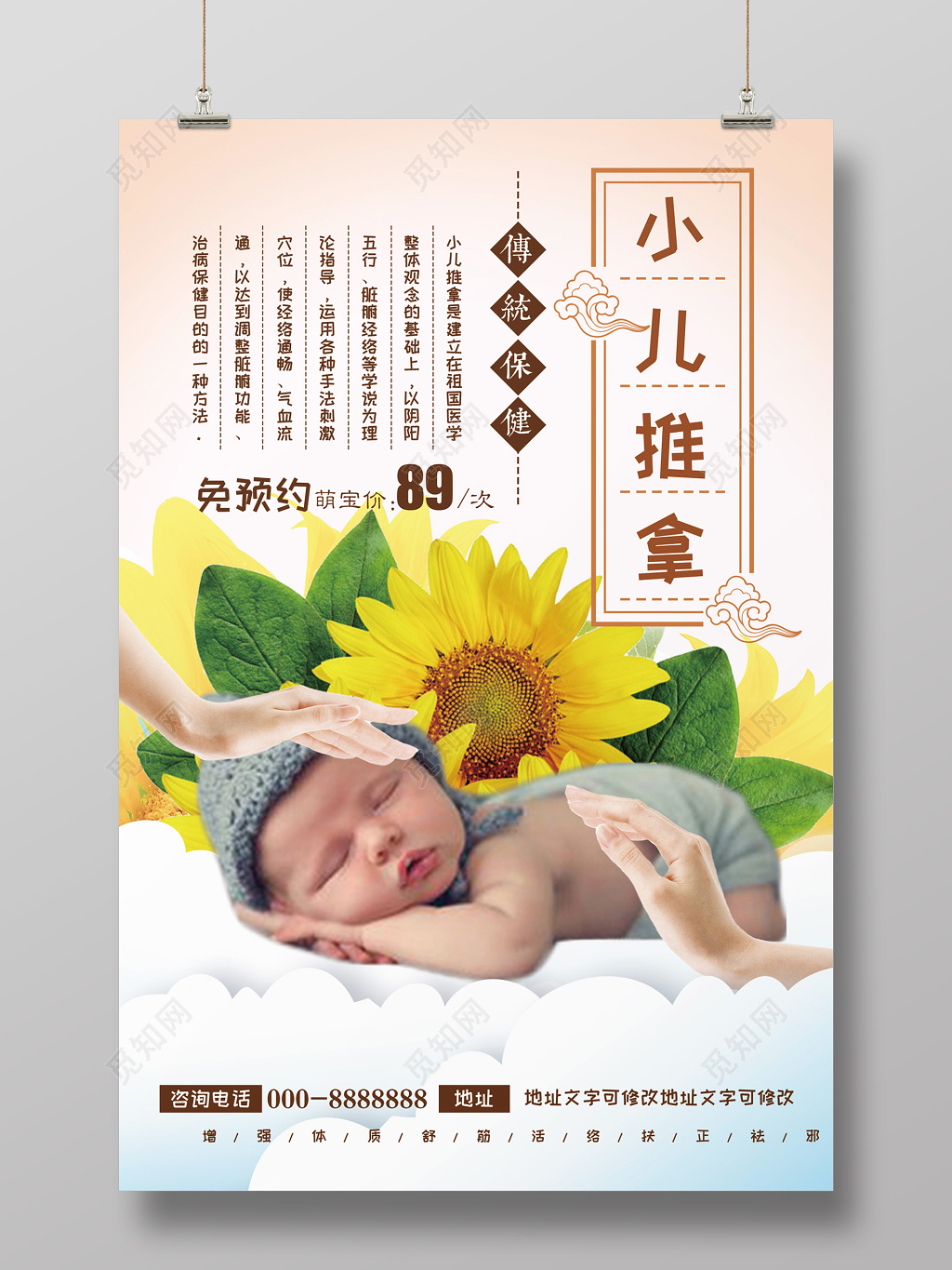 可爱风传统保健小儿推拿海报
