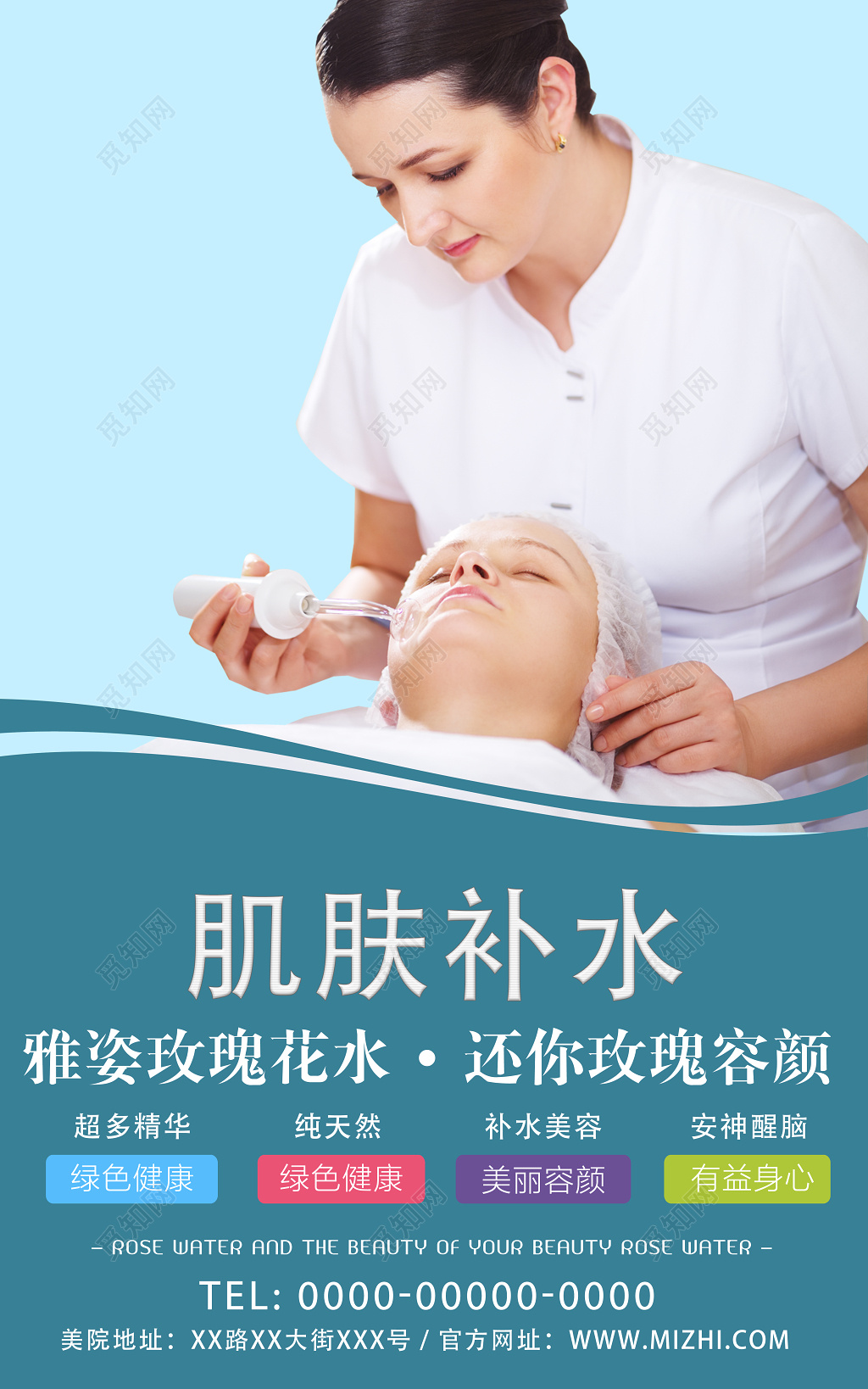 美容养生补水美女套图海报展板设计