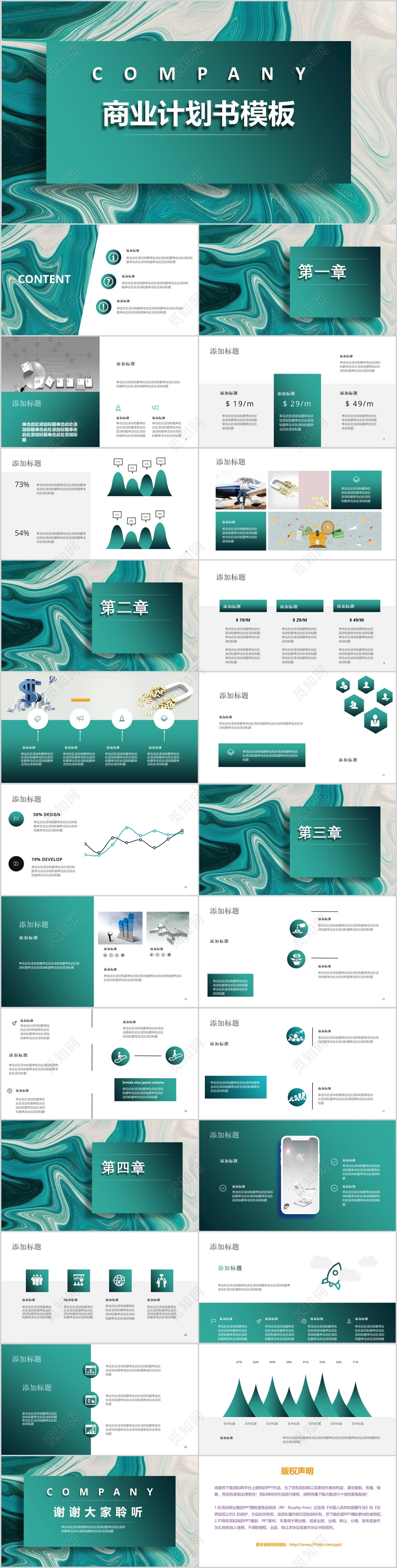 绿色商务风商业计划书主题ppt模板