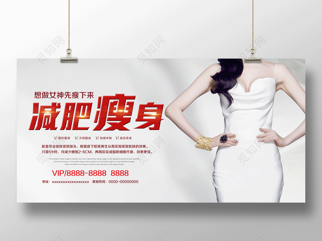 减肥瘦身完美塑形瘦身展板设计 