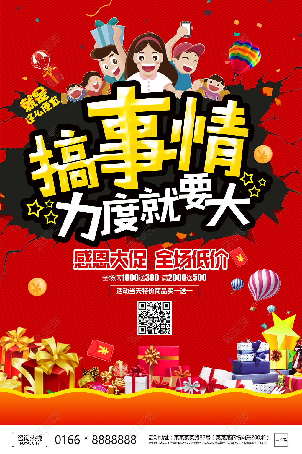 搞事情这次活动很大宣传促销海报