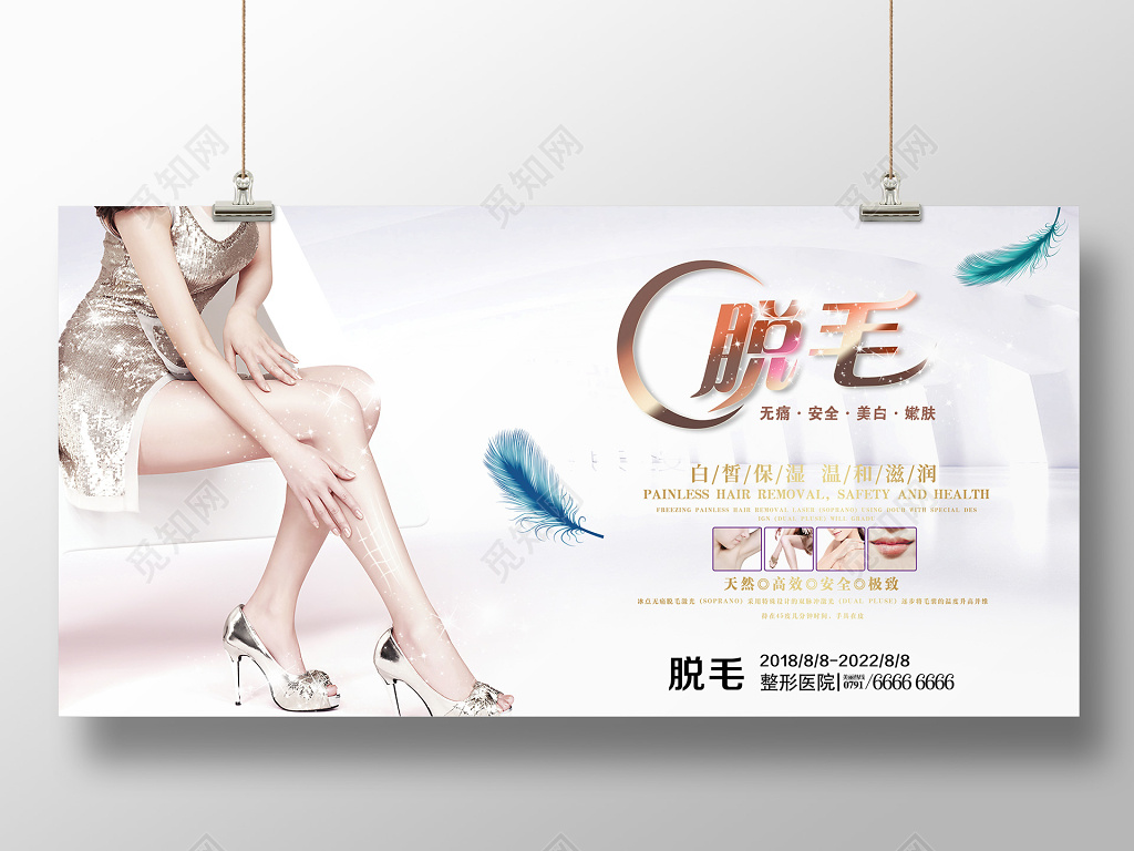 脱毛美容展板海报设计模板