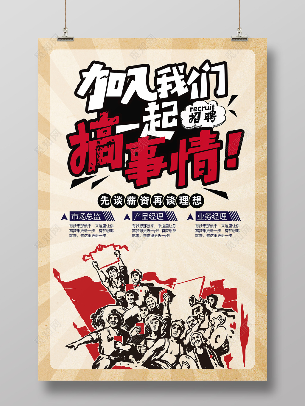 纳新复古加入我们招聘海报设计