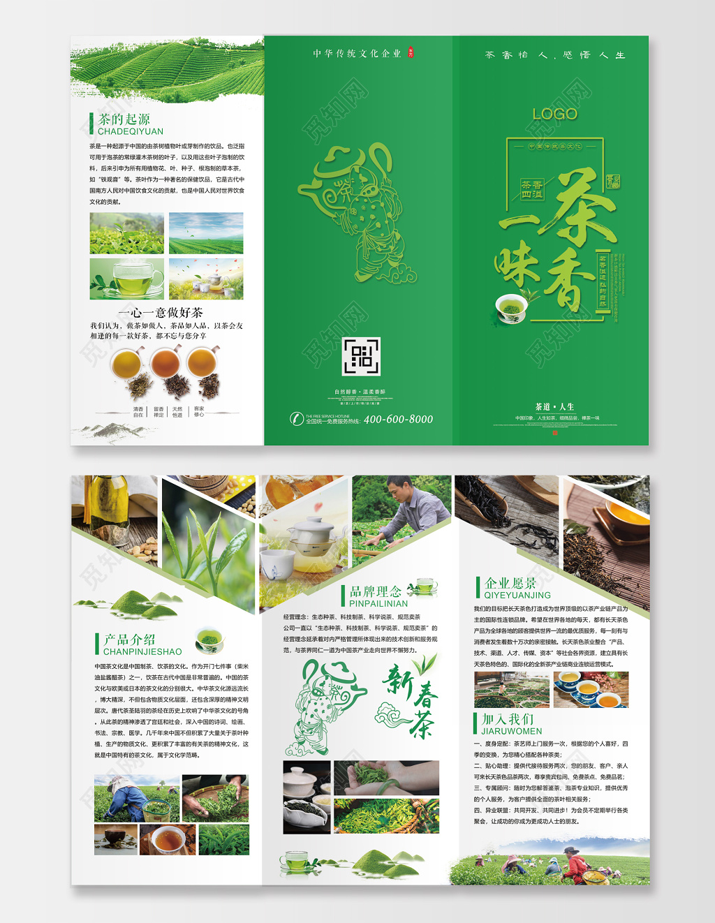 春茶公司介绍企业宣传茶叶宣传三折页设计模板