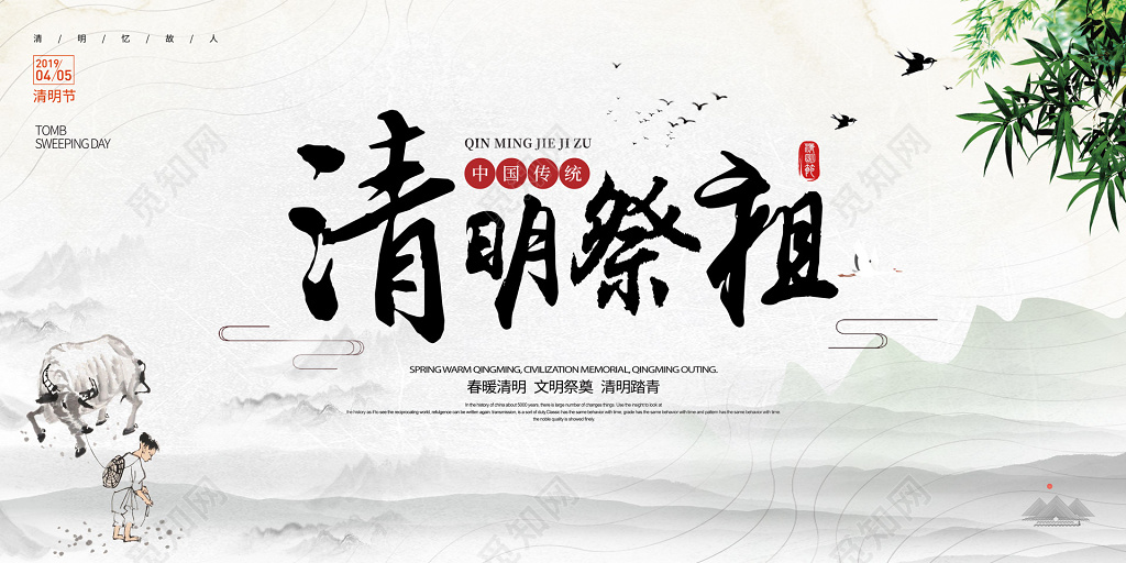 清明祭祖清明节中国风海报展板