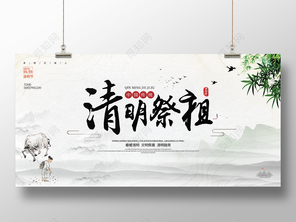 清明祭祖清明节中国风海报展板