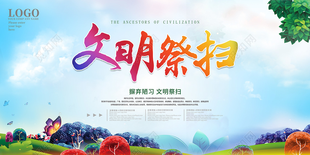 清明节文明祭扫缅怀海报