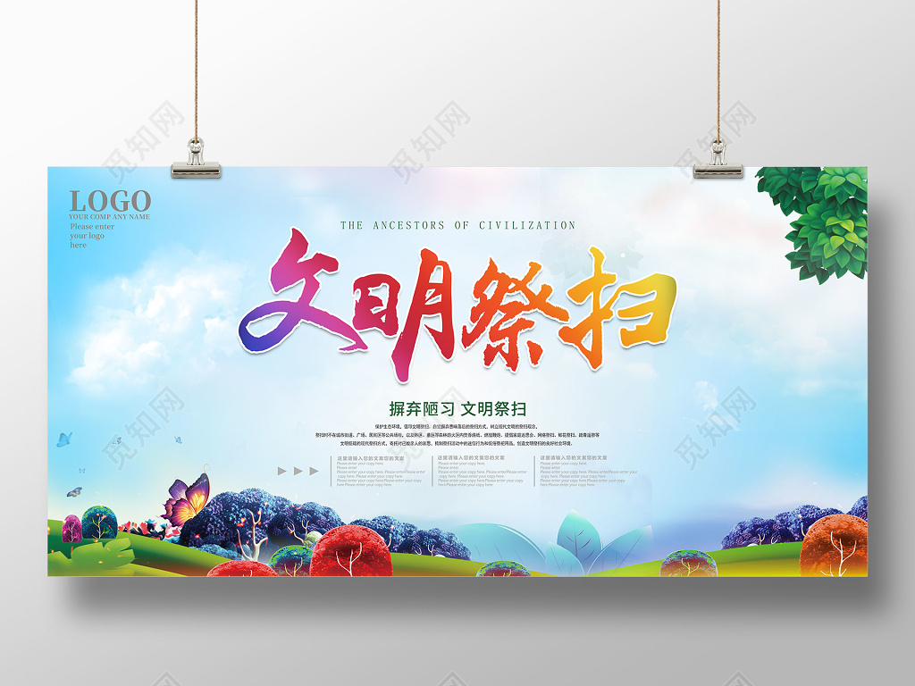 清明节文明祭扫缅怀海报