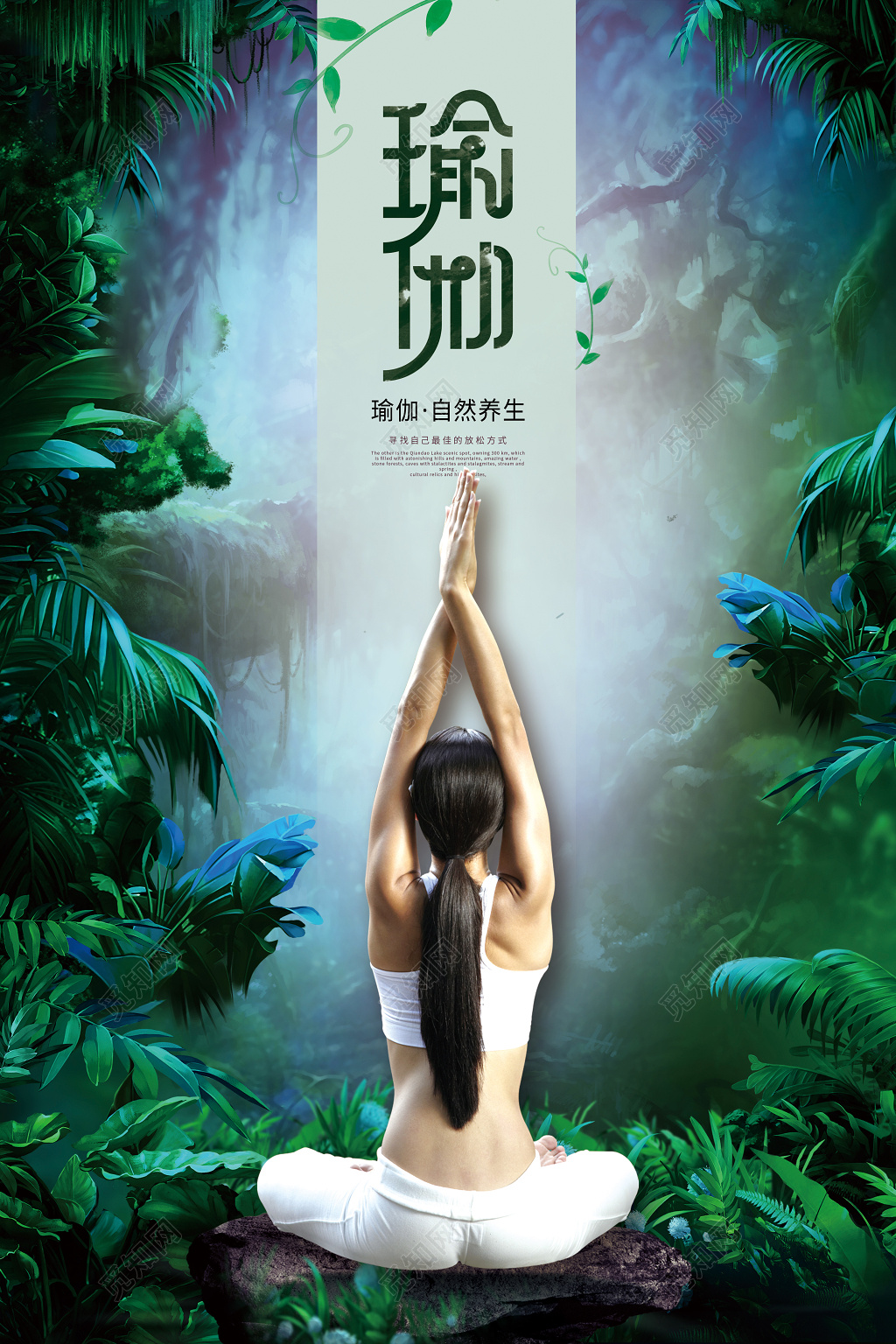 运动瑜伽海报养生宣传