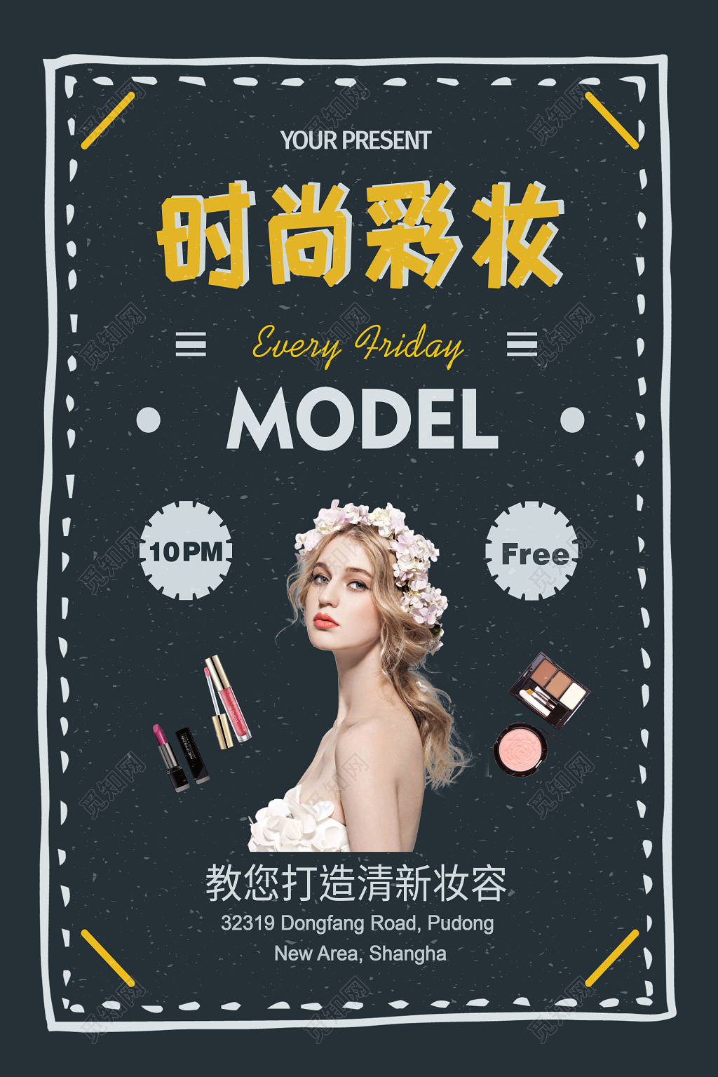 时尚彩妆简约清新海报