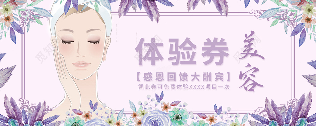 美容护肤体验券