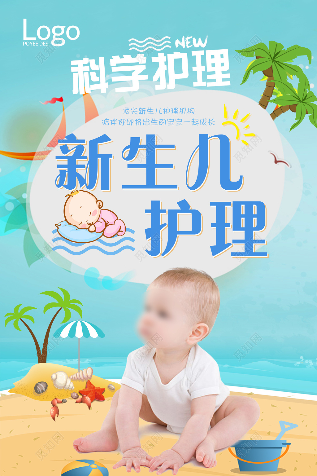 胎教育儿知识蓝色清新海报