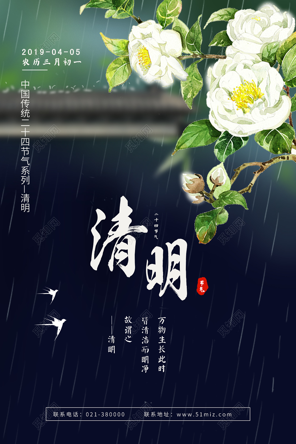 蓝色古典二十四节气405清明节海报