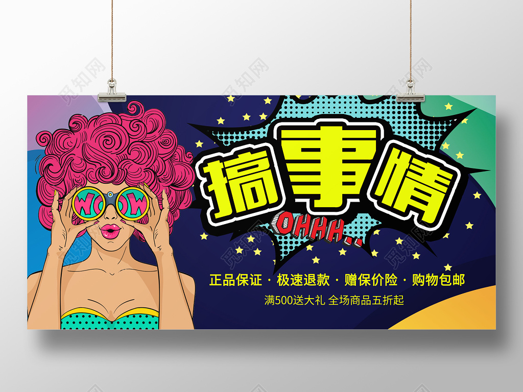 波普风搞事情特惠打折展板