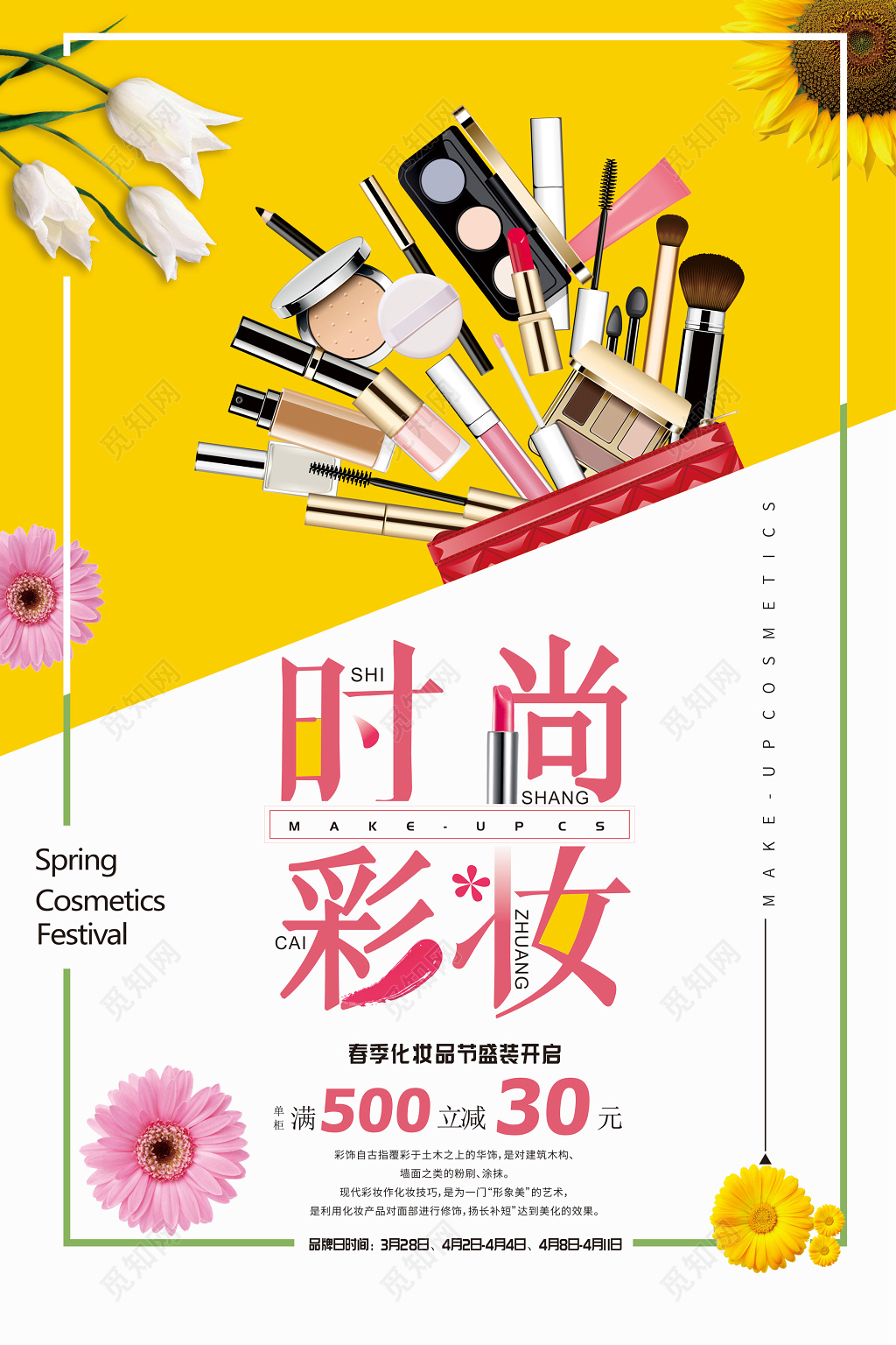 时尚彩妆化妆品活动促销海报