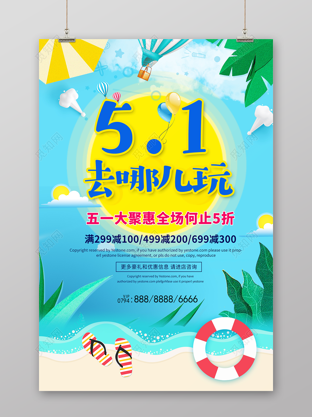 五一去哪儿玩劳动节旅游海报