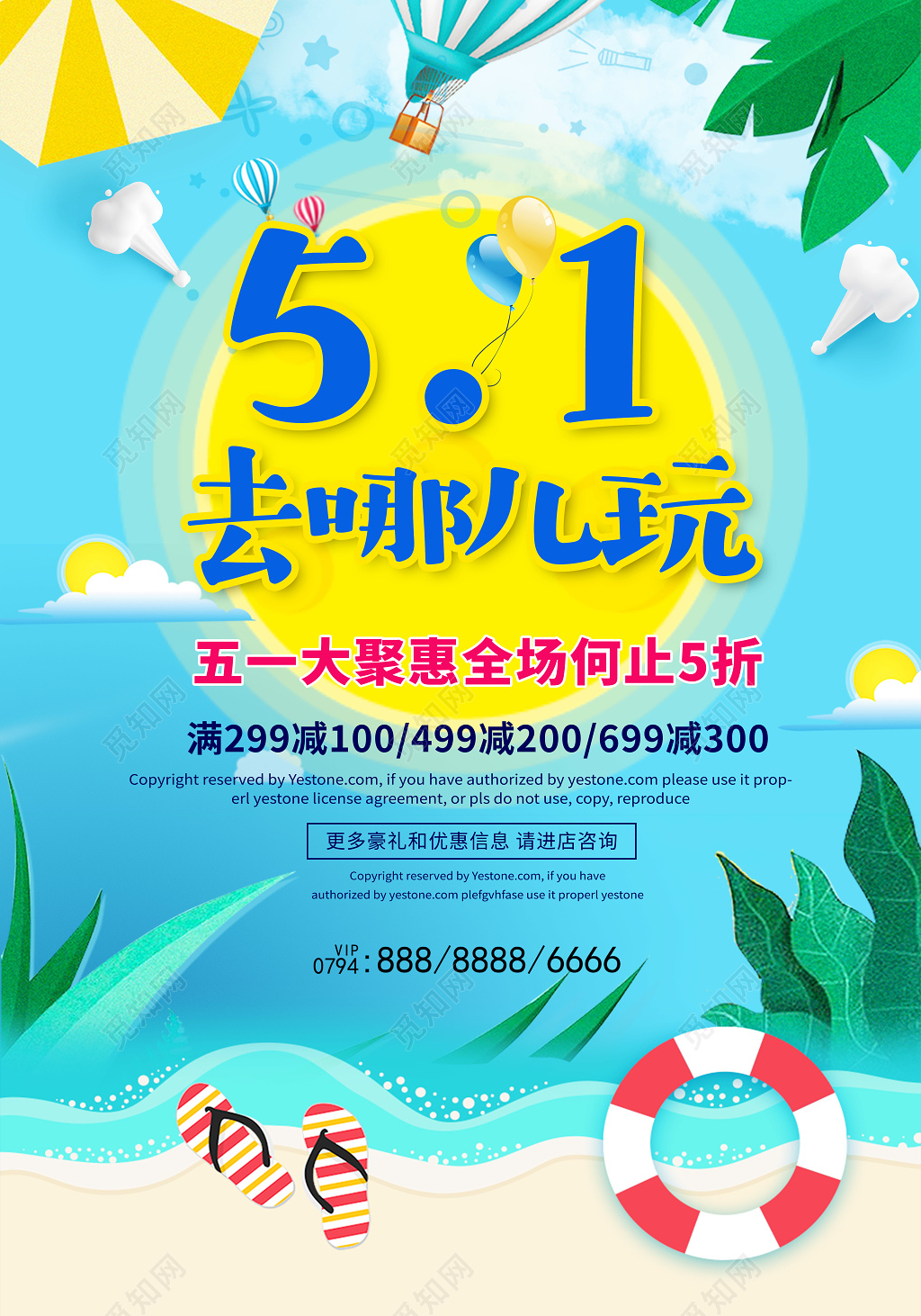 五一去哪儿玩劳动节旅游海报