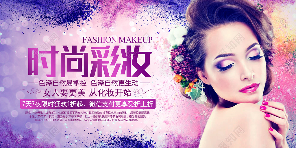 时尚彩妆紫色调化妆品促销展板
