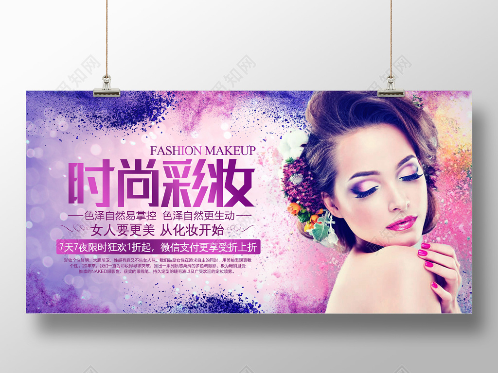 时尚彩妆紫色调化妆品促销展板