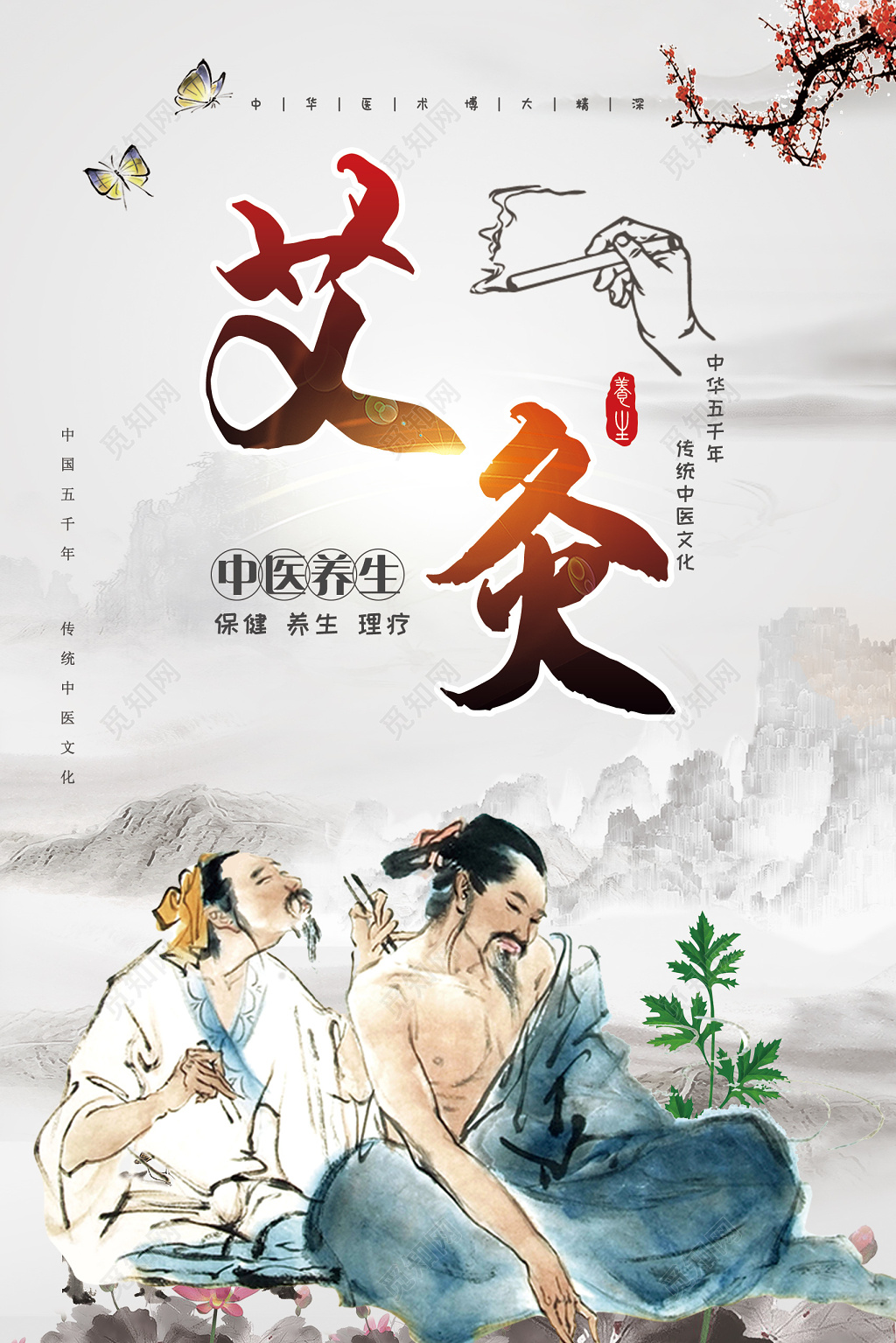 中国风中医文化养生艾灸海报