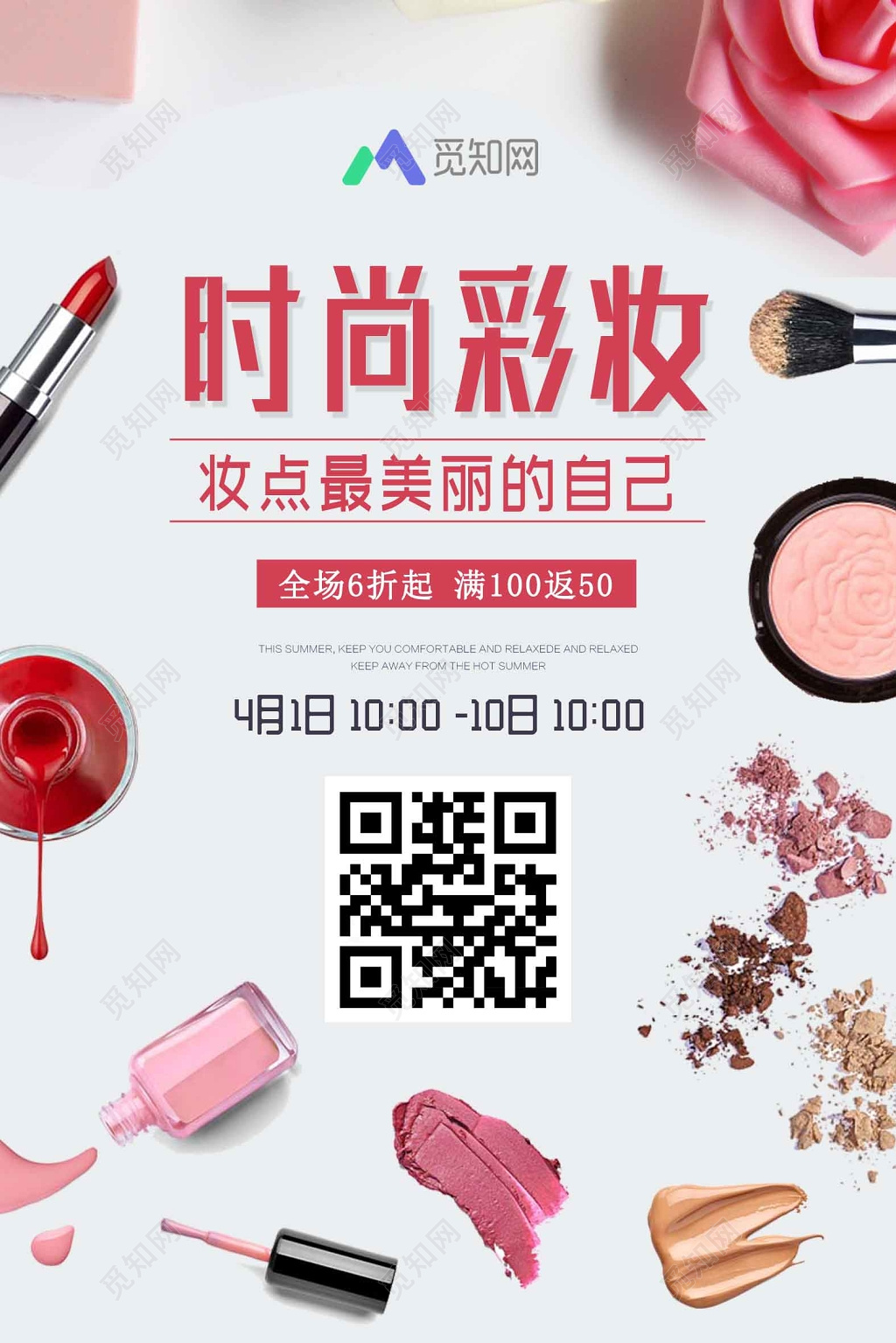 时尚彩妆粉色化妆品活动促销海报