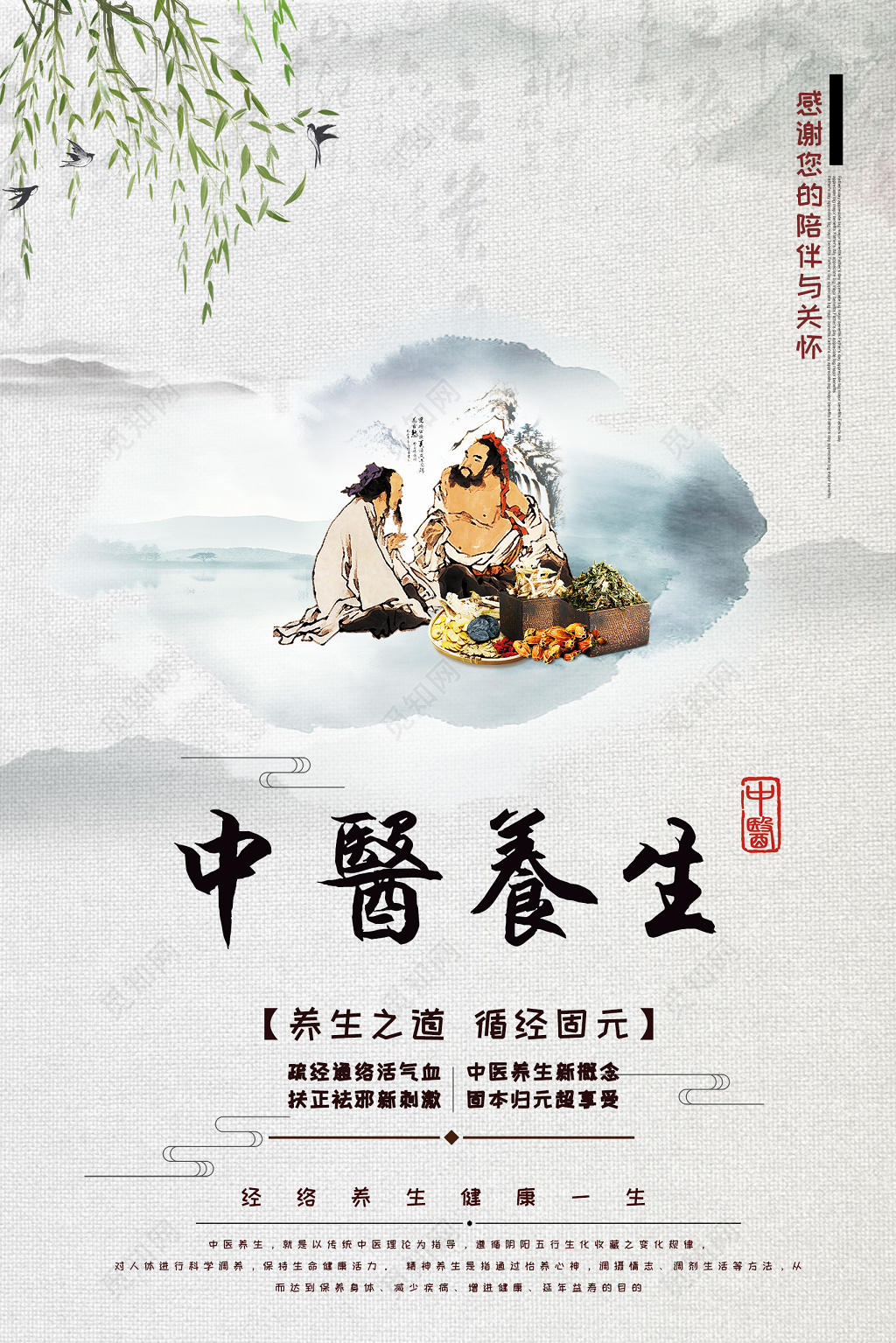 简约风养生中医养生之道海报