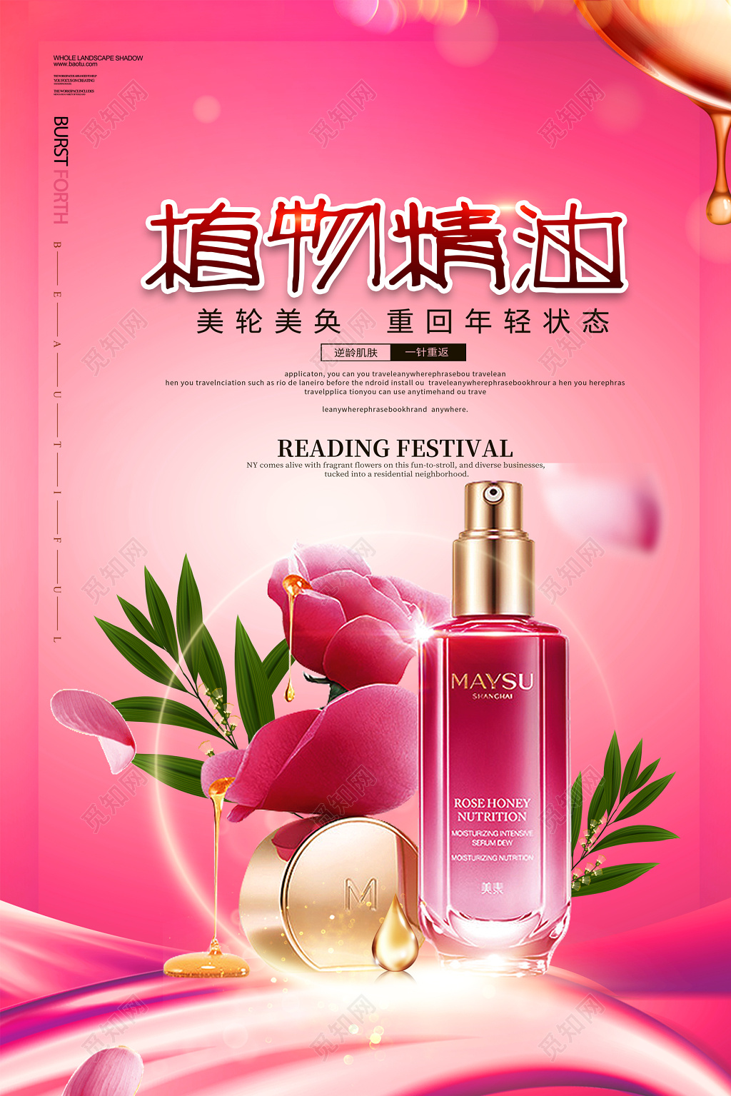 产品护肤品精油美容宣传海报