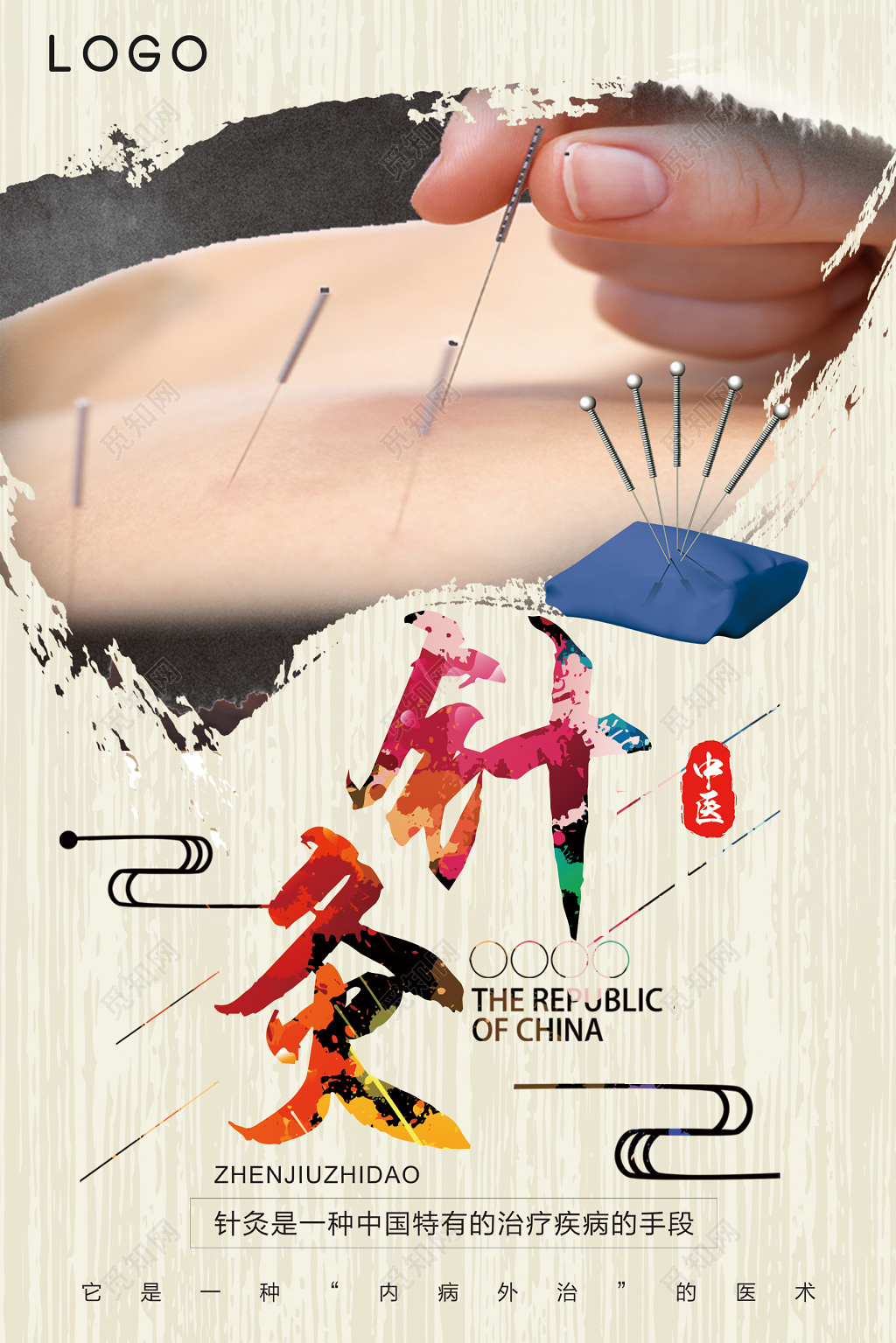 炫彩风中医养生针灸海报