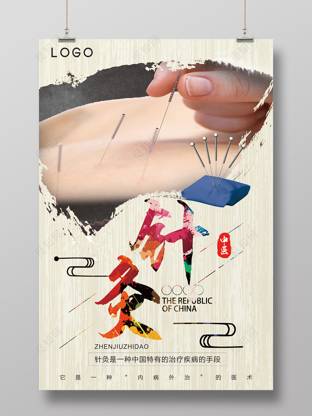 炫彩风中医养生针灸海报