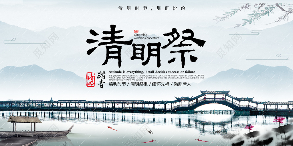 清明节祭扫节日展板