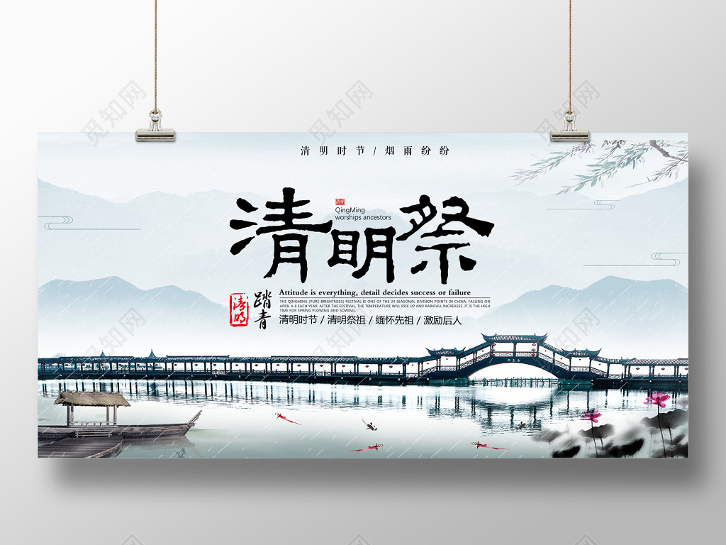 清明节祭扫节日展板