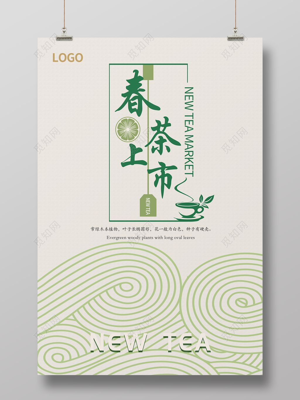 新茶上市海报设计