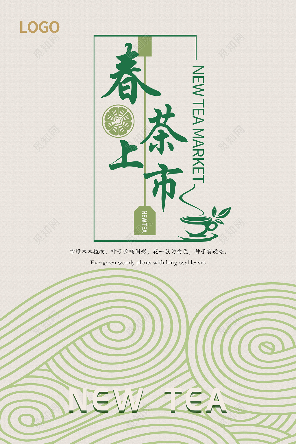 新茶上市海报设计
