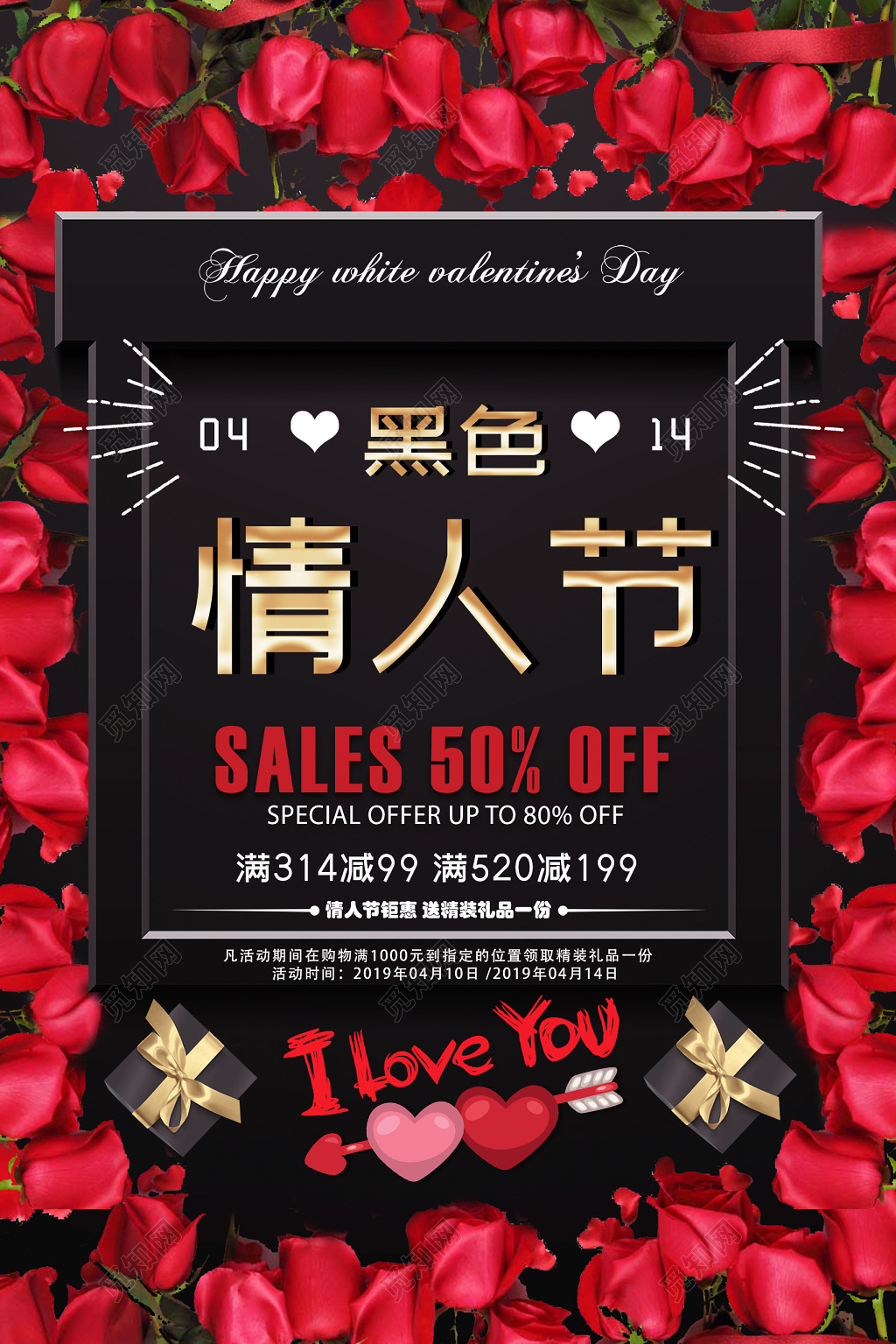 浪漫风黑色情人节热点节气促销海报