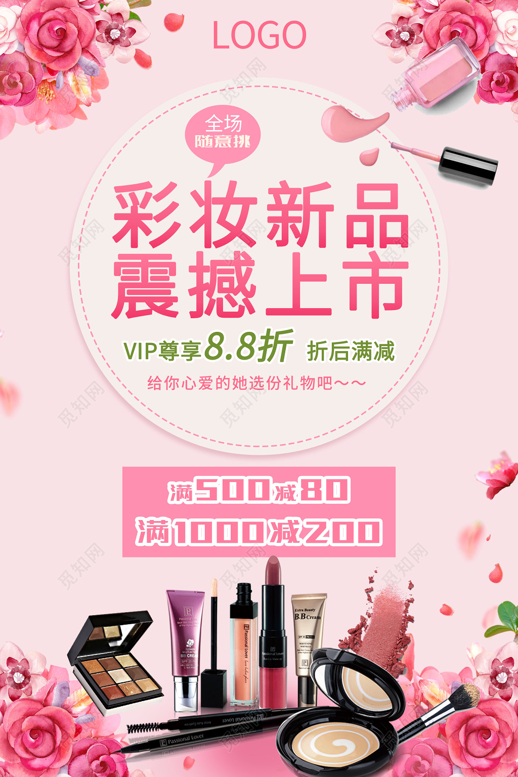 浪漫粉色系彩妆化妆品新品震撼上线活动促销海报