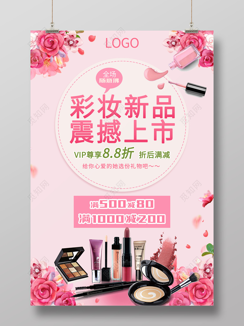 浪漫粉色系彩妆化妆品新品震撼上线活动促销海报