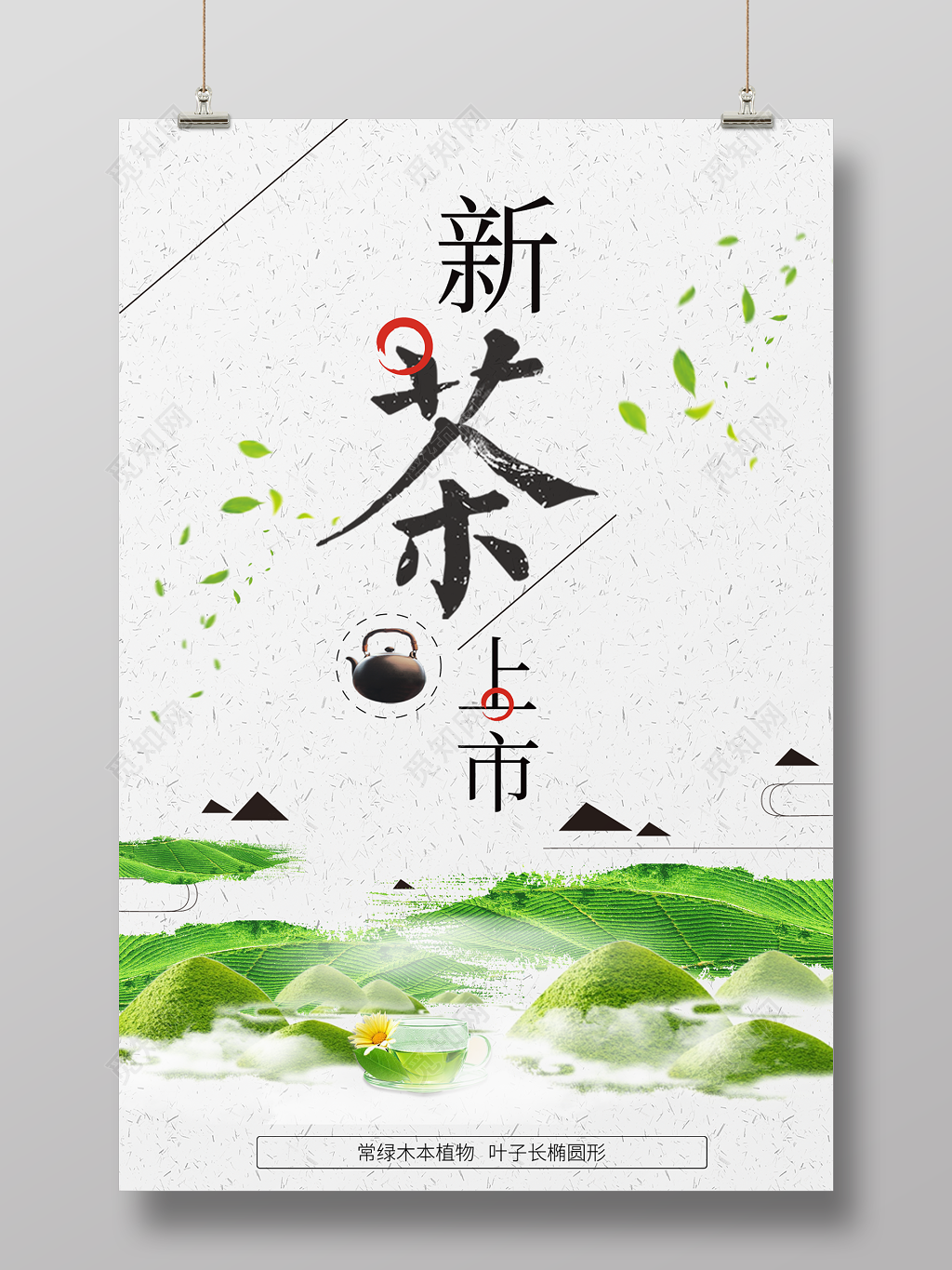 清新新茶上市广告宣传海报设计