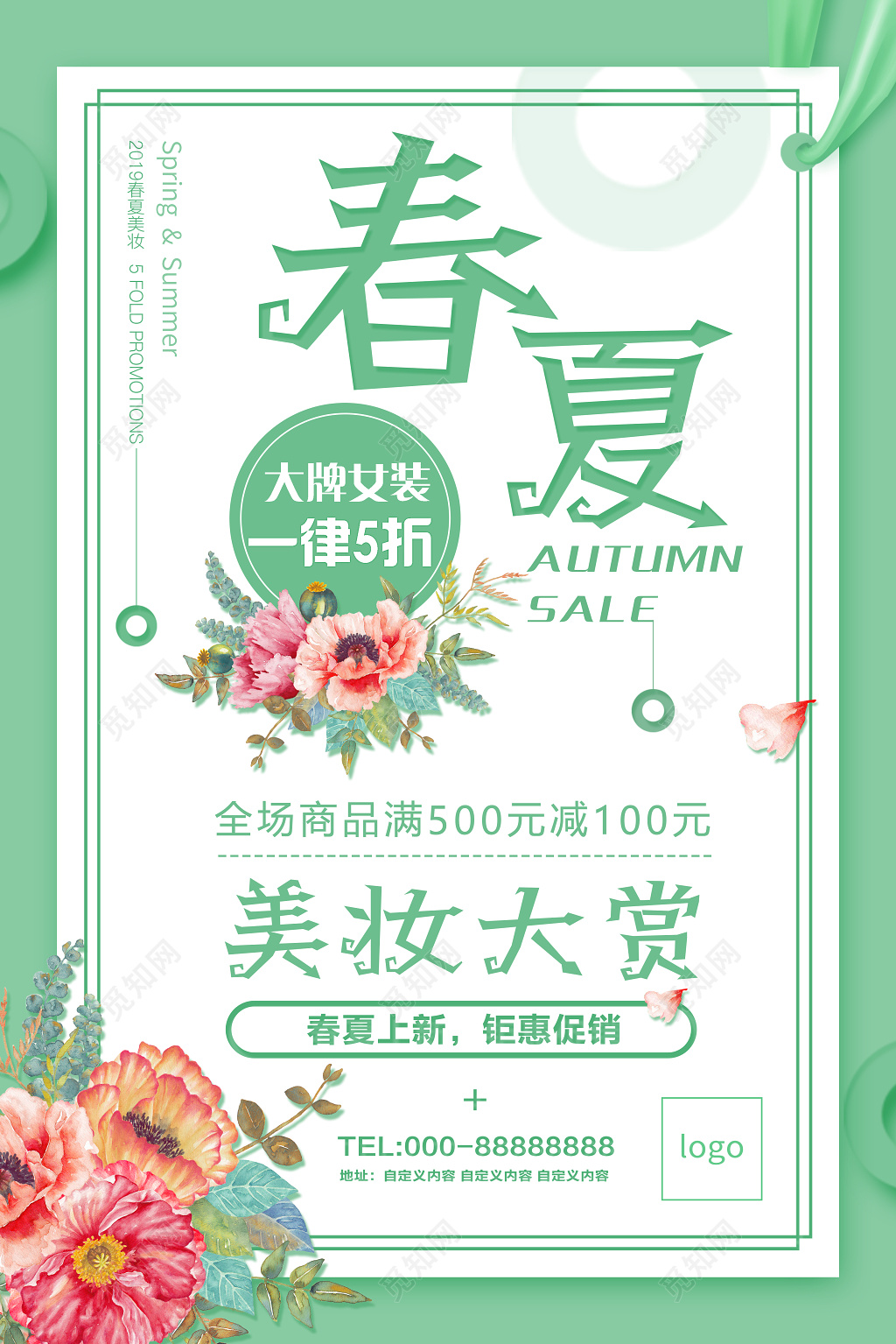 清新风春夏美妆大赏化妆护肤活动促销海报素材