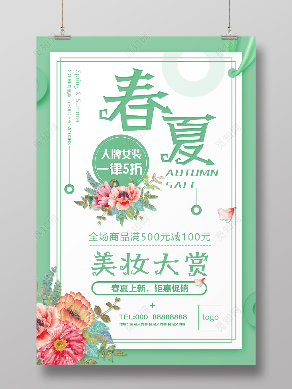 清新风春夏美妆大赏化妆护肤活动促销海报素材